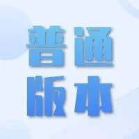 分拣打包普通版