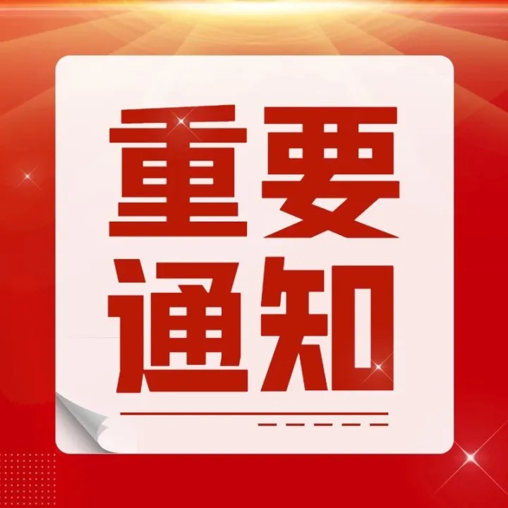 关于中认CA新办公地址的通知