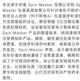 Spin Master 同日双案齐发，玩具类卖家集体预警