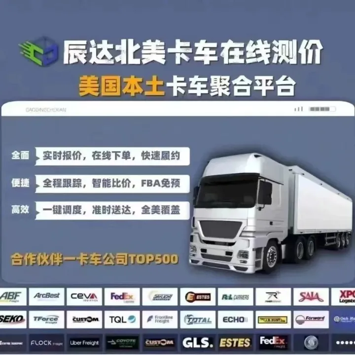 美国LTL卡车派送有哪些附加费用