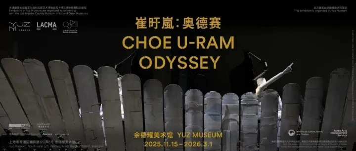 福利丨“崔旴<em>嵐</em>：奥德赛” 展览预告，重点展品抢先看！