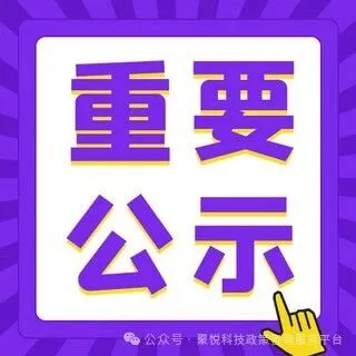 公示 | 2025年珠海市企业<em>技术中心创新能力</em>建设拟支持项目