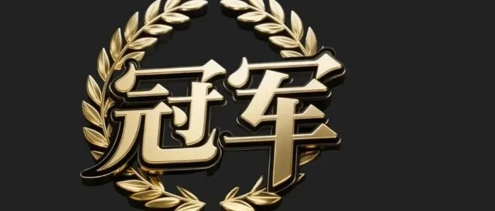 官方赛事｜迈克罗手速之星得奖名单公布