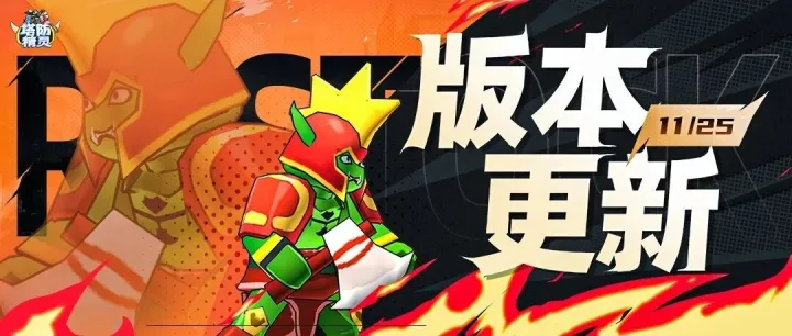 【版本更新】新赛季“魔化·<em>雷</em><em>神</em>”即将启航！“黄飞鸿<em>之</em>狮王争霸”联动预热开启！