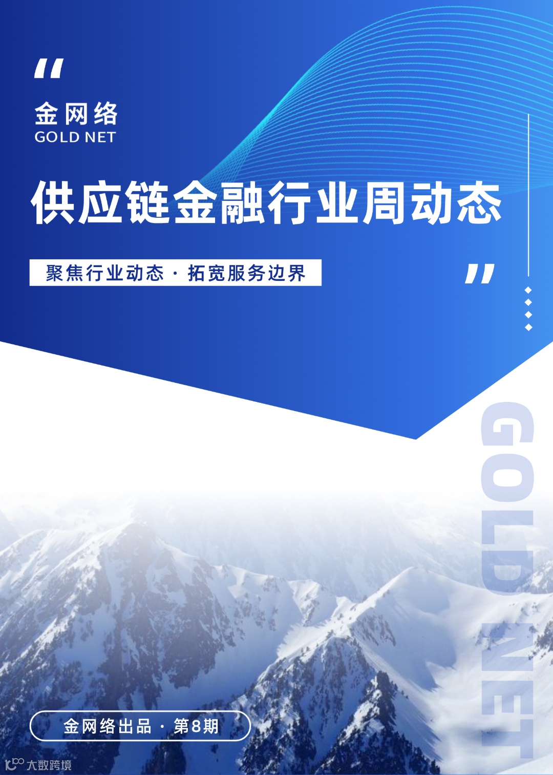 金网络行业周动态海报.png
