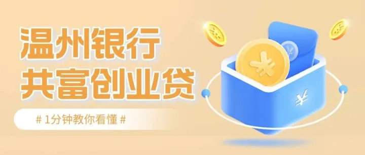 温州银行最新火爆产品！！！