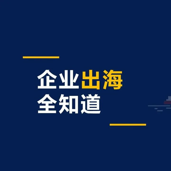 构建全球同服云架构，加速外市场拓展，融合云最佳实践案例，助力企业海外创新发展。