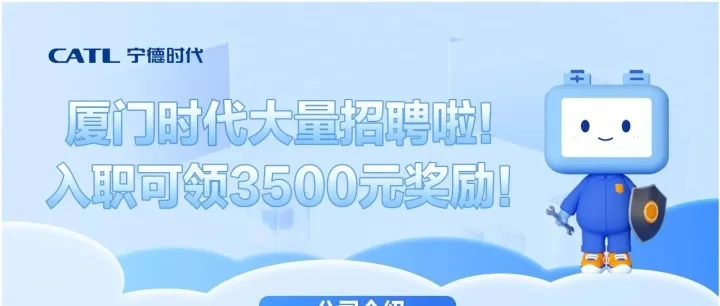 【厦门时代】厦门时代蓝领招聘，更好的薪资更高的奖励，只为等你入职！