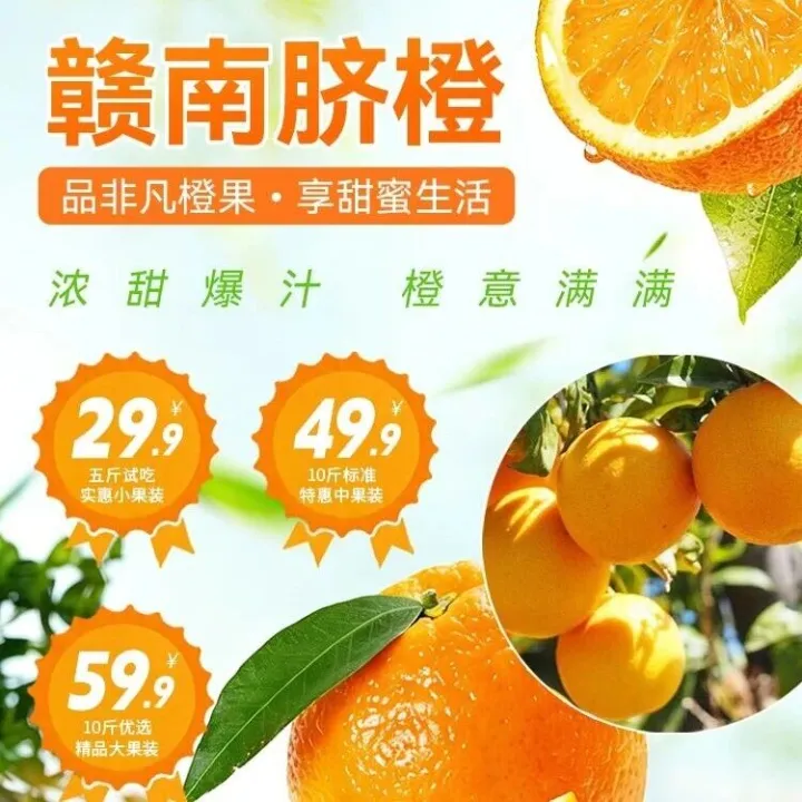 <em>现</em>摘<em>现</em>发【赣南脐橙】29.9元抢购5斤试吃实惠小<em>果</em>装；49.9元抢购10斤标准特惠中<em>果</em>装；59.9元抢购10斤优选精品大<em>果</em>装