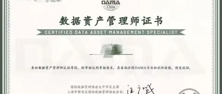 分享数据资产CDAM简答题