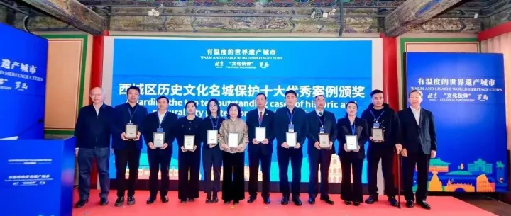 那伽树再获奖项“2025年西城区历史文化名城保护十大优秀案例”