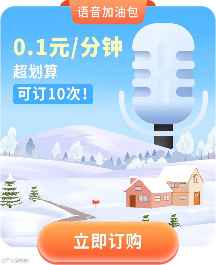 undefined 语音加油包冬.png