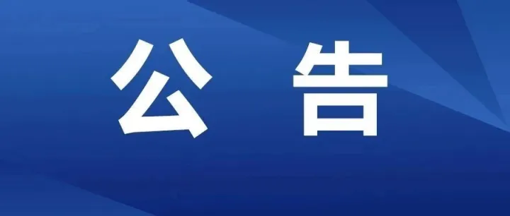 精准管控！2026年起我国对300项钢铁产品实施出口许可证管理