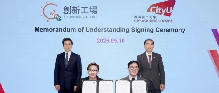 香港城市大学与创新工场签署合作备忘录，推动创科人才及初创发展｜创新事