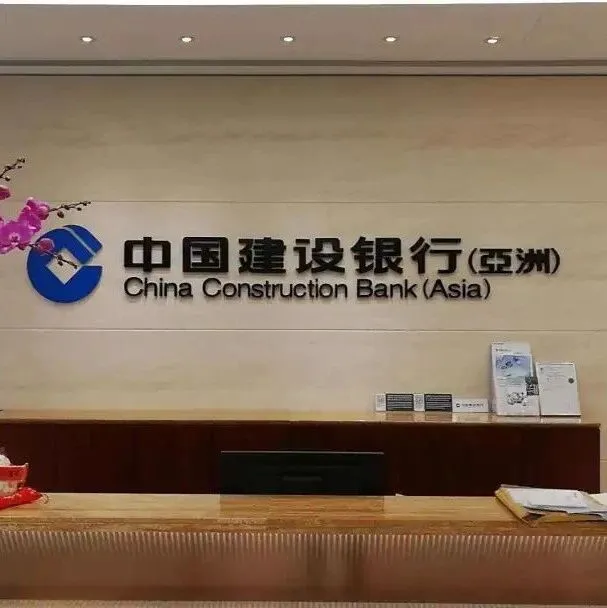 保姆级教程！香港建设银行对公账户从开户到激活全流程