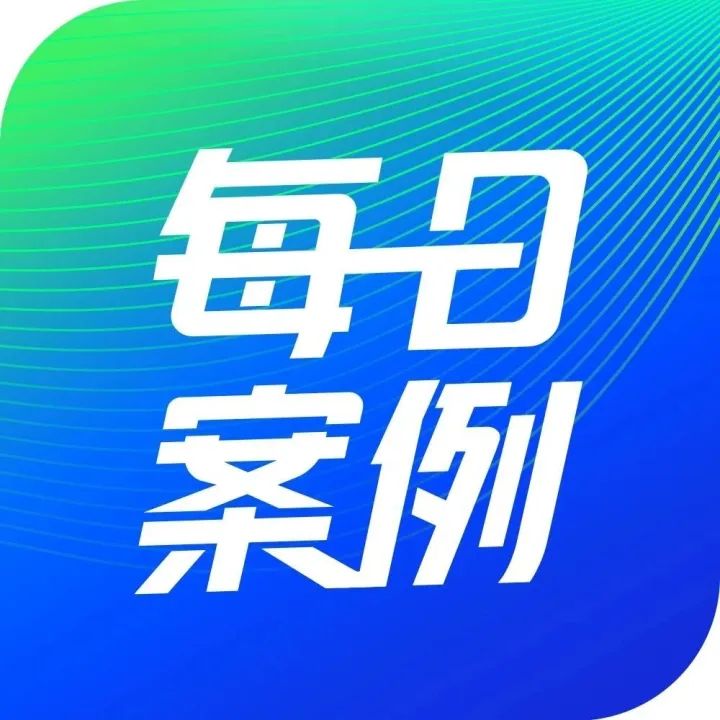 【每日案例】大数据行业产品及解决方案