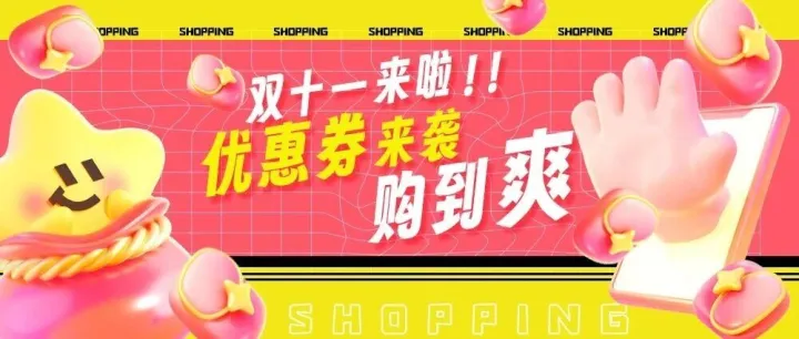 双十一隐藏福利曝光！满额再赠“优惠券” 折上折才是真低价！