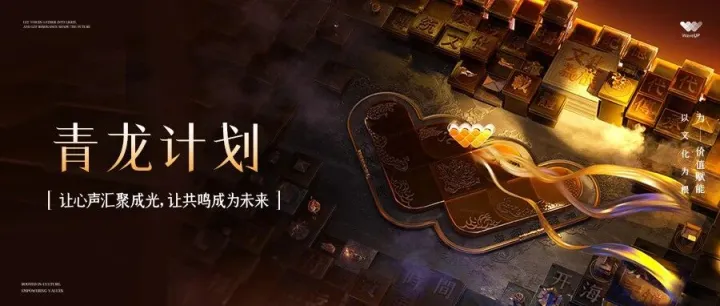 青龙计划｜媒体与社群合伙人长期激励机制（试行版）