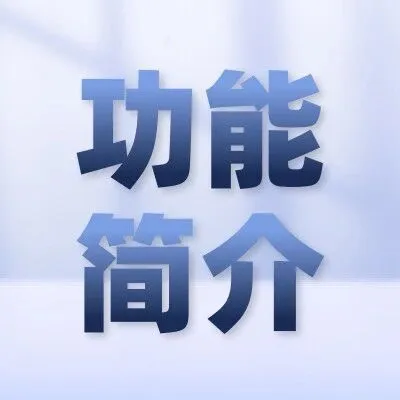 云熙软件V8.0功能简介