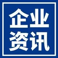 正式官宣！海南博宇集团加入省民营企业家协会，强强联手！