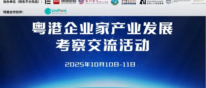 活动回顾 | 頭頭是道助力粤港企业家产业发展考察交流活动成功举办
