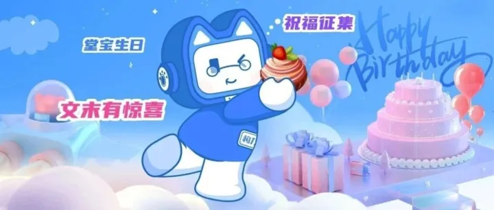 堂宝生日快乐！【文末惊喜】