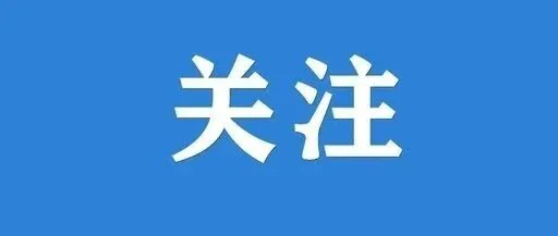 <em>中国</em>电建投资<em>成立</em>低空<em>科技</em><em>公司</em>