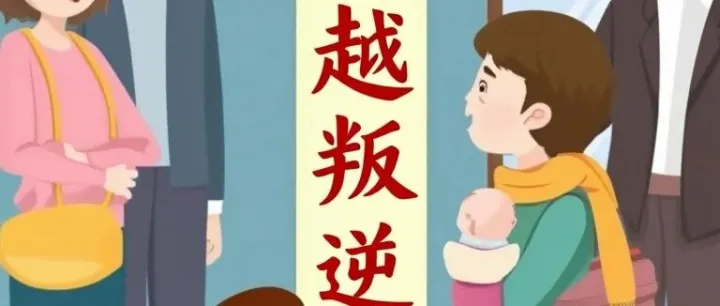 拿捏孩子的最佳办法：不是控制，而是读懂与共情