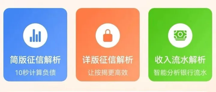 助企数科最新上线征信解析功能！！！更有效的助力合伙人们分析客户，流水解析系统后台开发中！