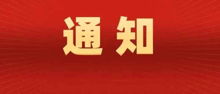 2026年科技奖励培训交流会，2026.1.8-9日，北京市
