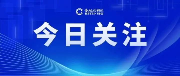 合肥<em>创新</em>院4家孵化企业入选2025年合肥市新场景<em>解决方案</em>名单