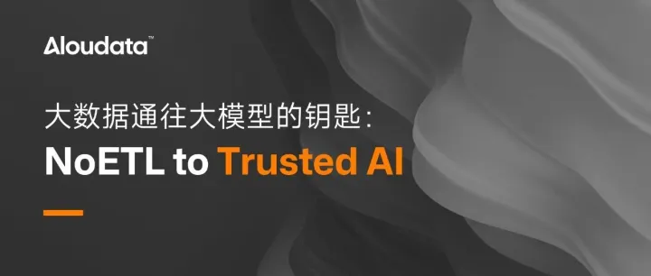 周卫林｜大数据通往大模型的钥匙：NoETL to <em>Trusted</em> AI