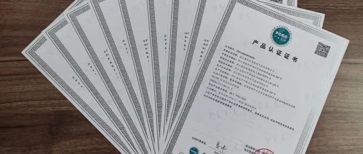 聚弘凯通过多项PCCC产品认证