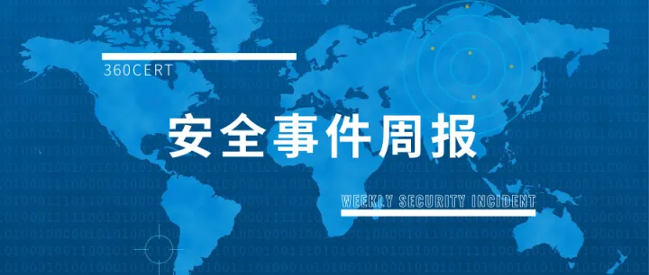 安全事件周报 (12.27-01.02)