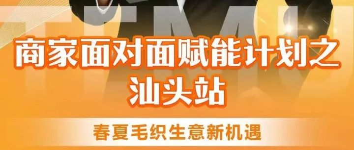 春夏<em>毛织</em>生意新机遇