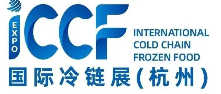 观众指南！2026 ICCF 杭州冷链展：一站式搞定冷链设备、食材采购与技术学习