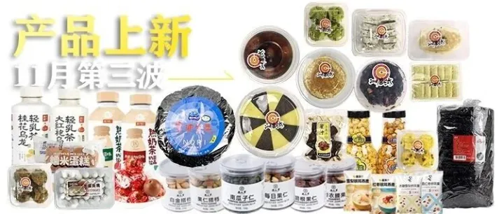 十一月第三波产品上新预告