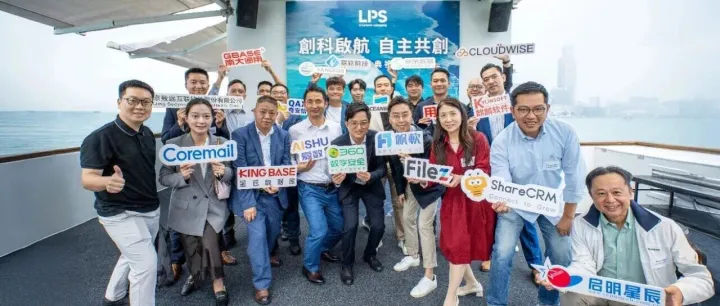 LPS携18家新伙伴成立“自主创新技术生态圈”