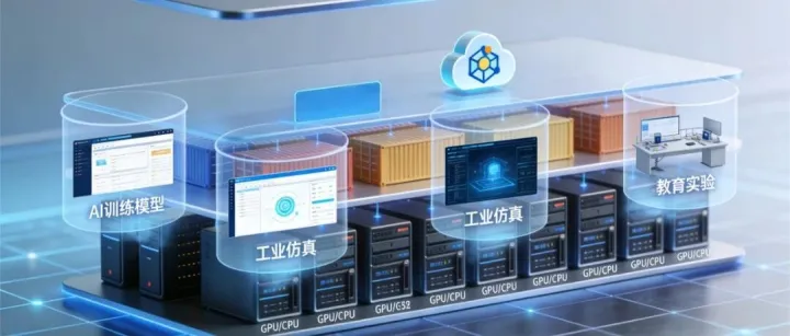 星算容器云！分布式 GPU 算力平台，让 AI 创新零门槛落地