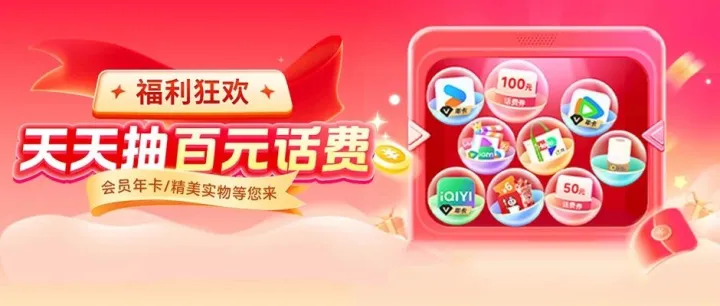 【通知】🧧50元话费、会员任选已到账⤵