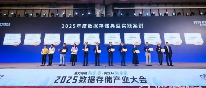 霄云科技信创方案赋能医疗影像存储升级，荣膺2025年度数据存储典型实践案例