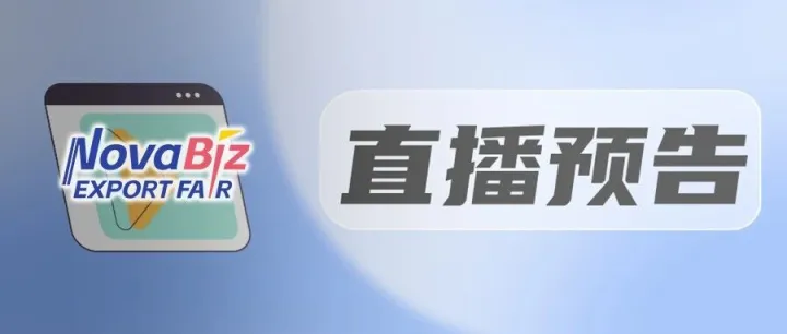 直播预告 | 12月18日，线上直击沃尔玛全球电商大会现场