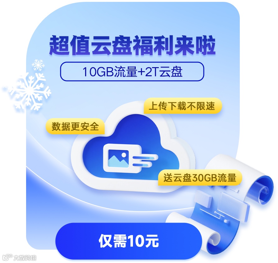 10元10GB.png