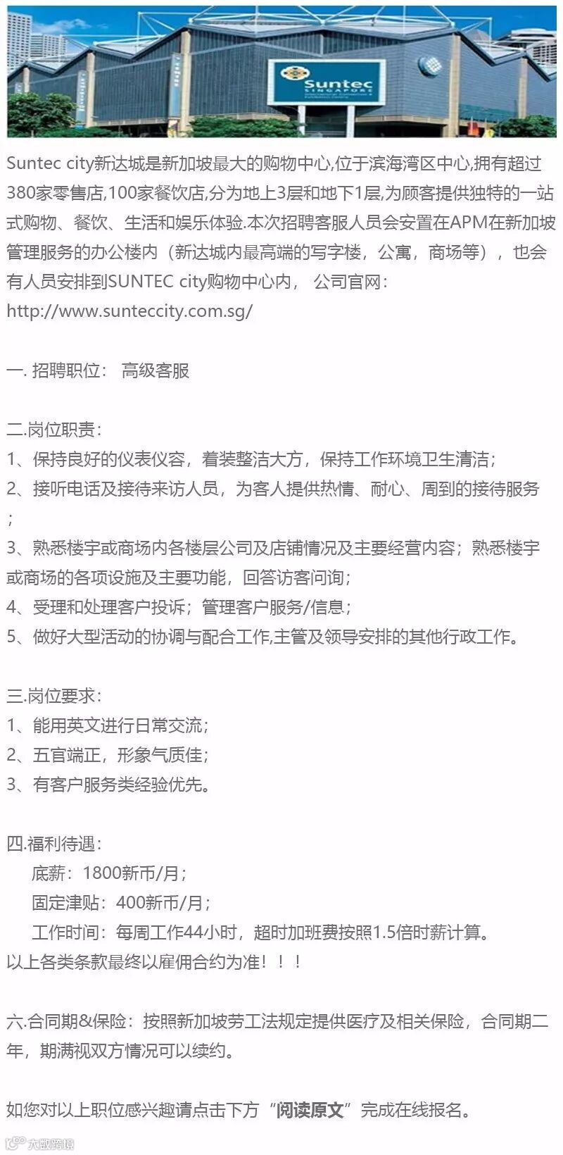 招聘广告| 新加坡新达城招聘高级客服- 大数跨境