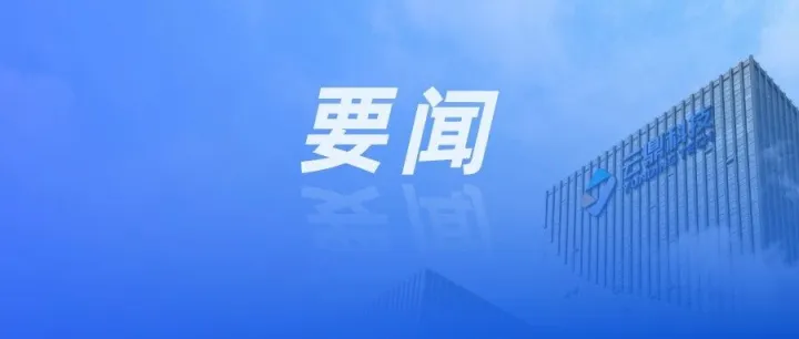 中国工程院院士刘炯天来云鼎科技德通电气调研