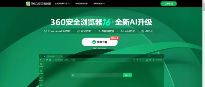 360安全浏览器绿色精简版