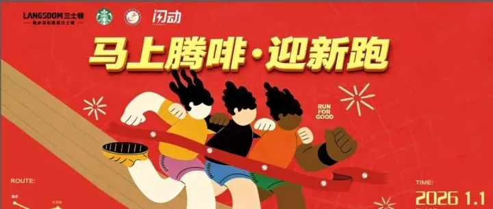 闪动&大同市田径协会 | 马上腾“啡”迎新跑 | 报名启动