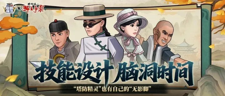 【点赞加码|有奖活动】脑洞时间：当黄飞鸿来到塔防精灵世界，他会拥有什么样的特技......？