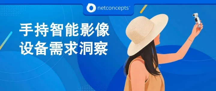 大疆、影石，怎么就成了社交货币？