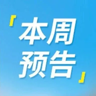 本周直播！新加坡国际学校、北美求职出炉、欧洲身份规划~尽在外联直播间